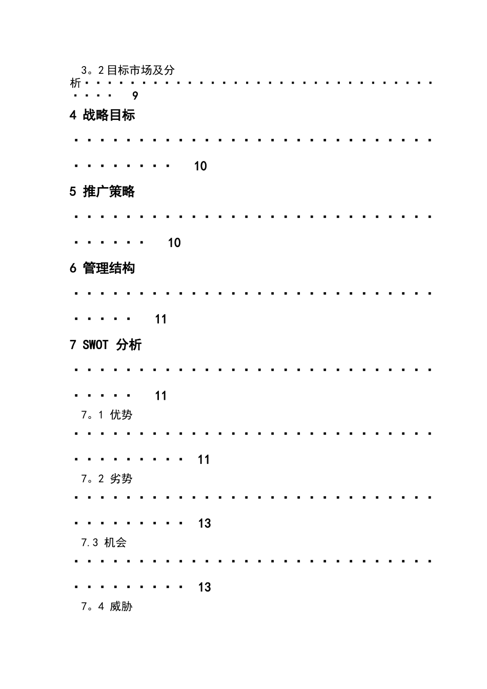 饰品店创业策划书1_第3页