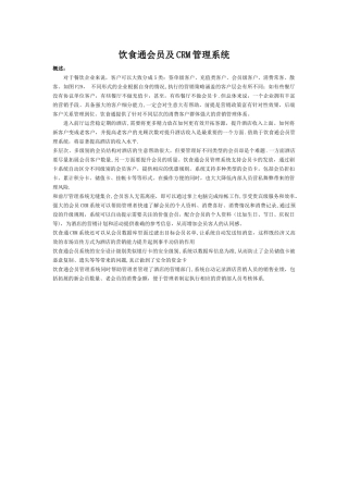 饮食通会员及CRM管理系统