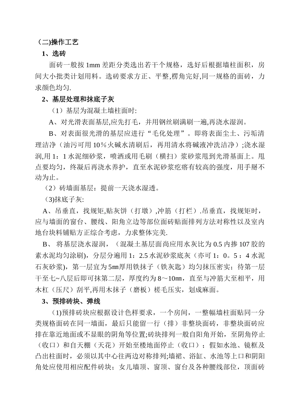 饰面板粘贴施工作业指导书_第2页