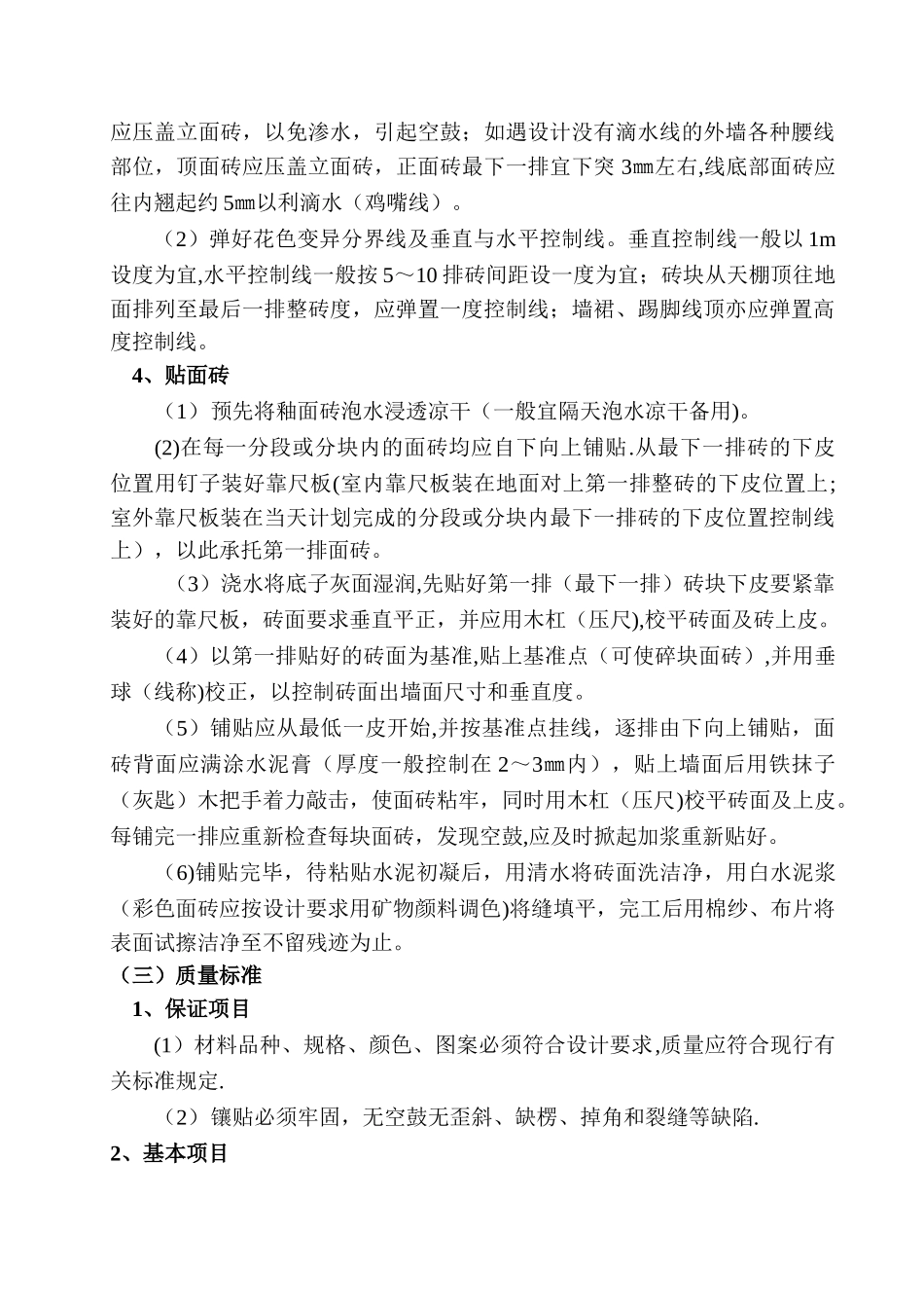 饰面板粘贴施工作业指导书_第3页