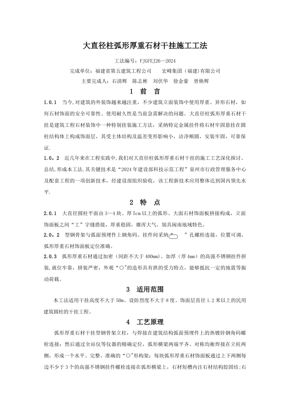 饰面石板材干挂施工工法---福建住房和城乡建设网_第1页