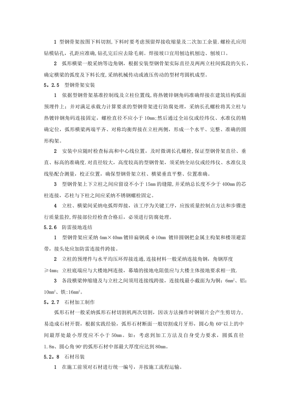 饰面石板材干挂施工工法---福建住房和城乡建设网_第3页