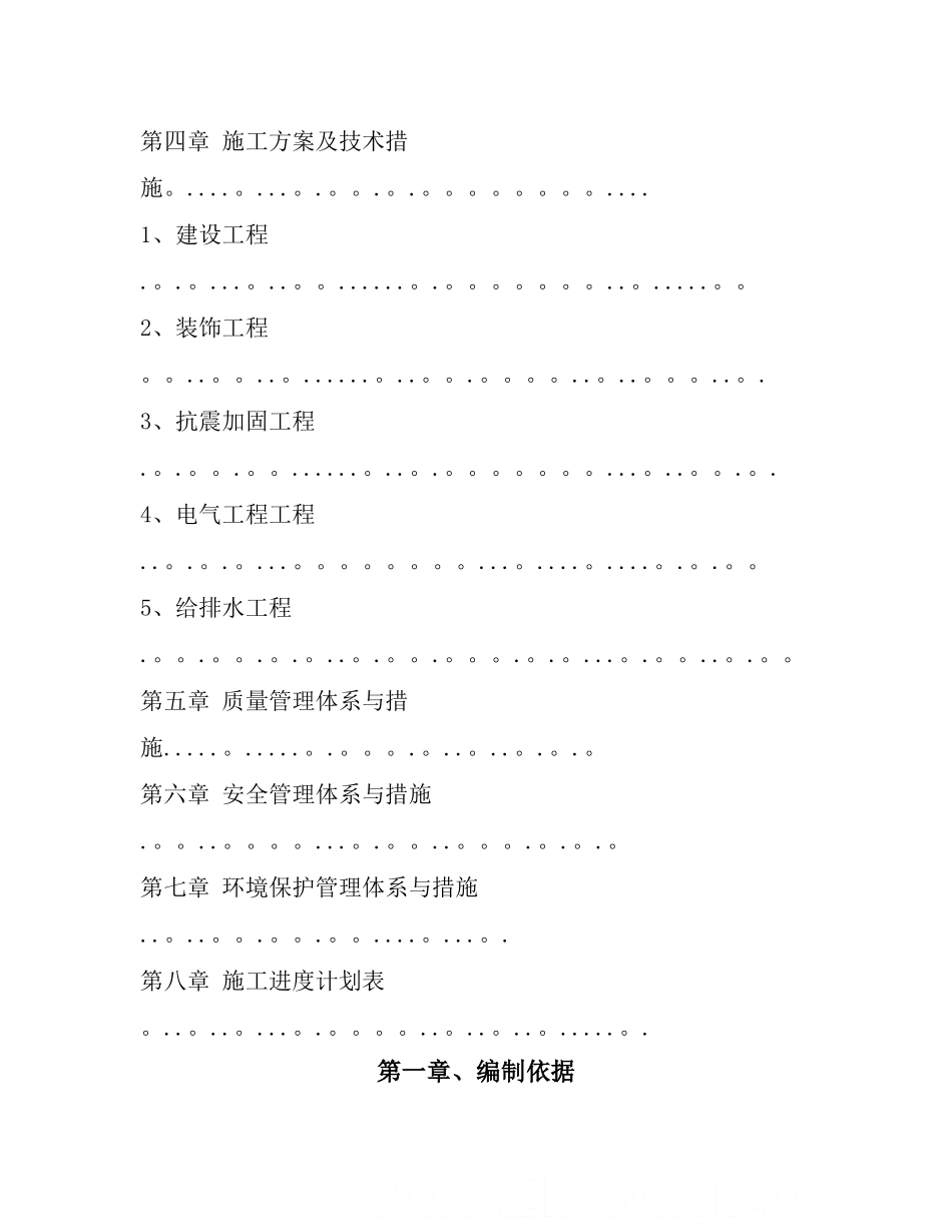 饮食中心物资集中加工配送用房改造施工方案-secret_第2页