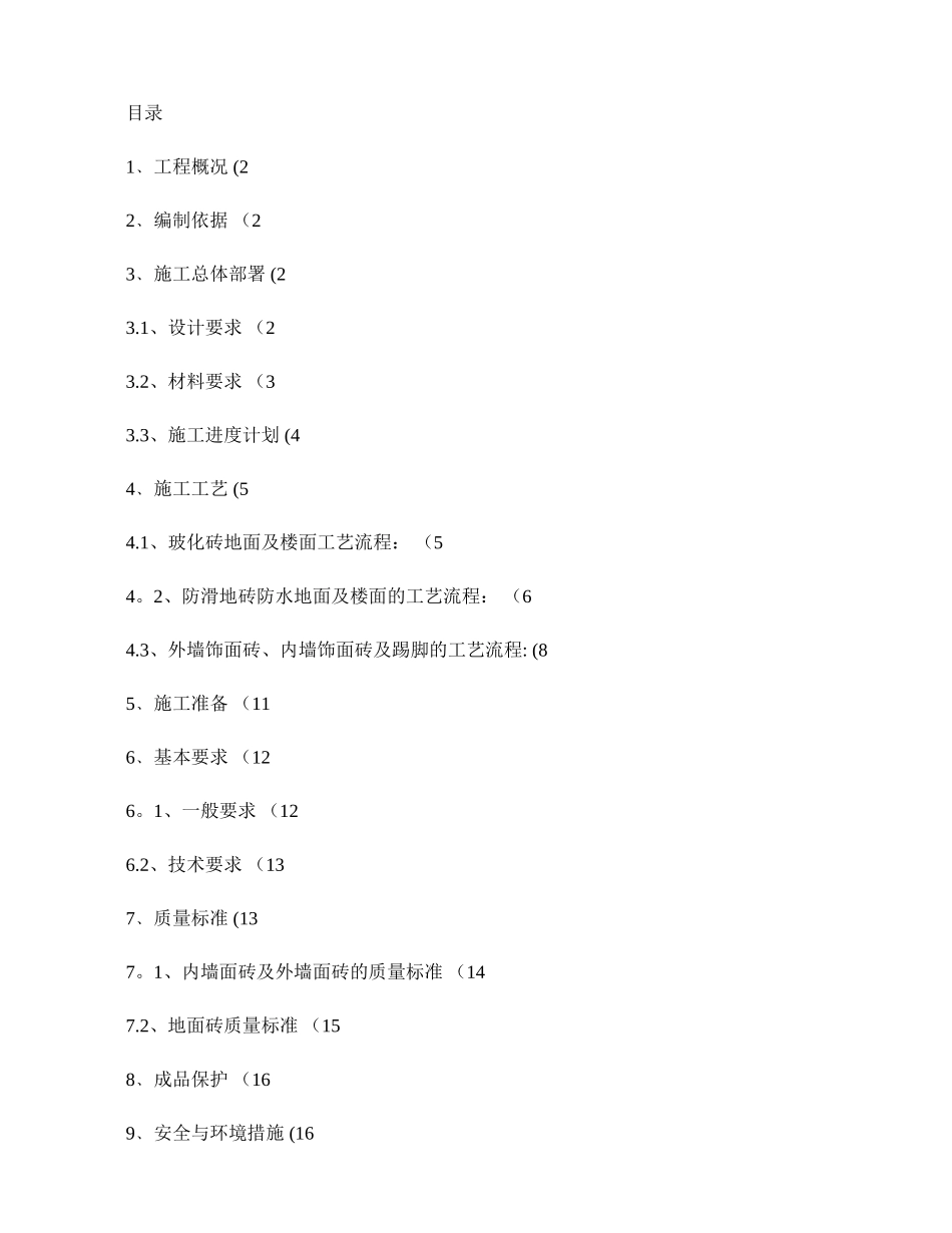 饰面砖施工方案._第1页