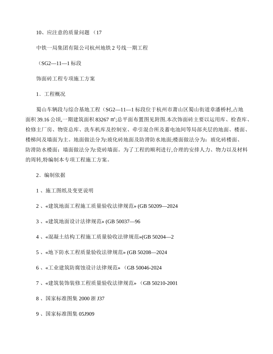 饰面砖施工方案._第2页