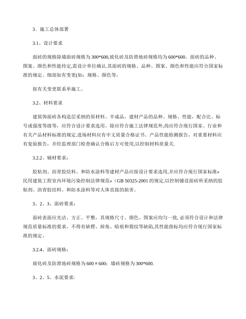 饰面砖施工方案._第3页
