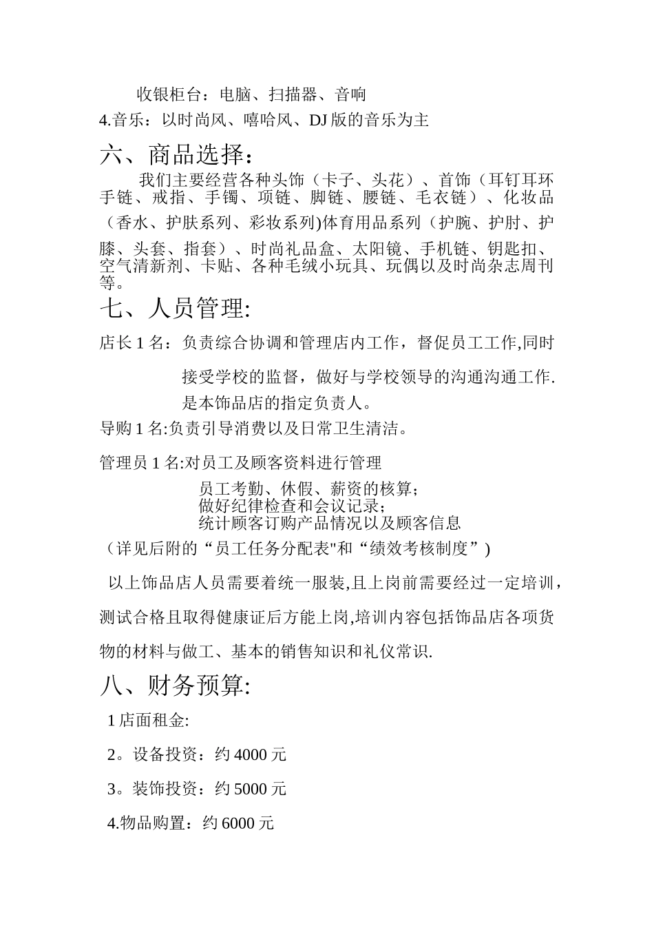 饰品店策划书-_第2页