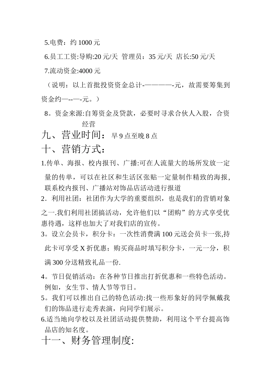 饰品店策划书-_第3页