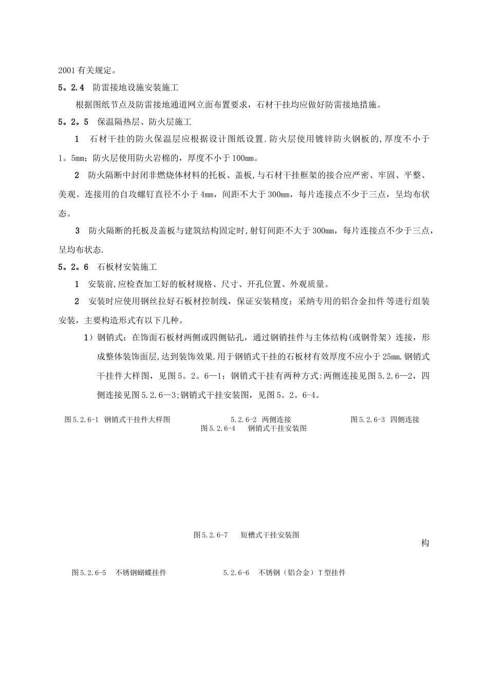 饰面石板材干挂施工工法_第3页