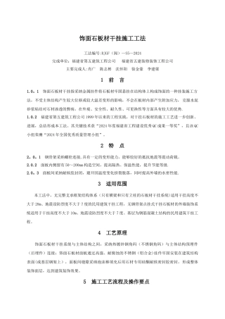 饰面石板材干挂施工工法