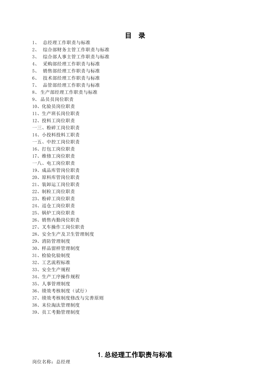饲料厂员工手册_第1页