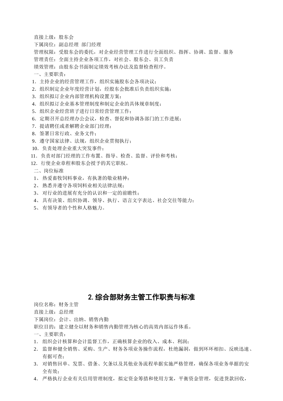 饲料厂员工手册_第2页