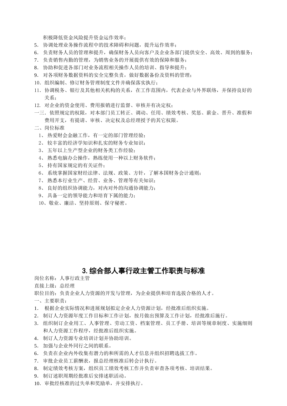 饲料厂员工手册_第3页