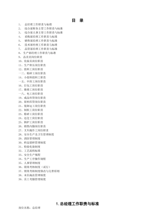 饲料厂员工手册