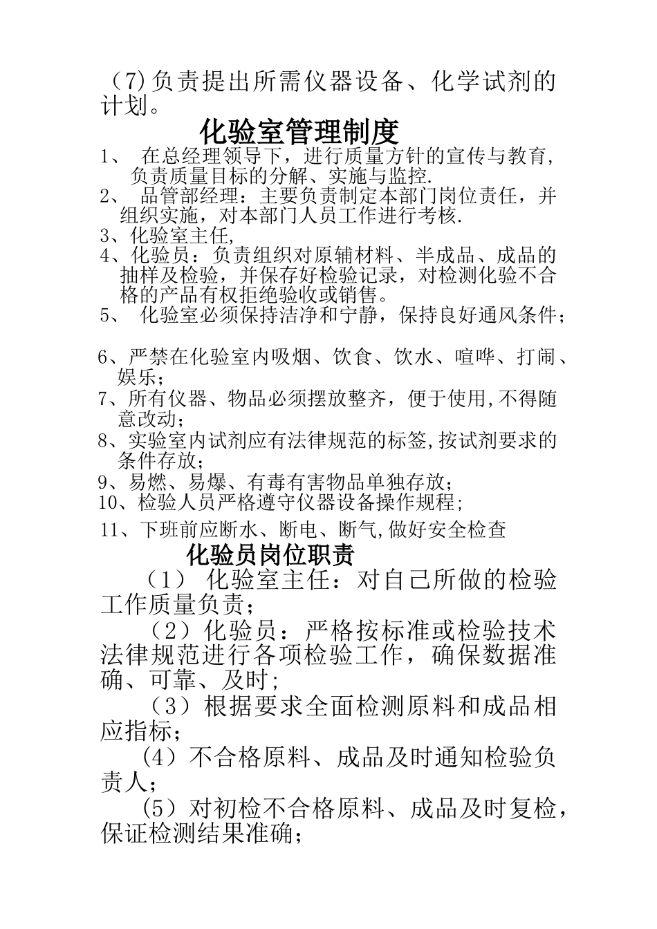饲料企业验收用化验室管理制度要点_第3页