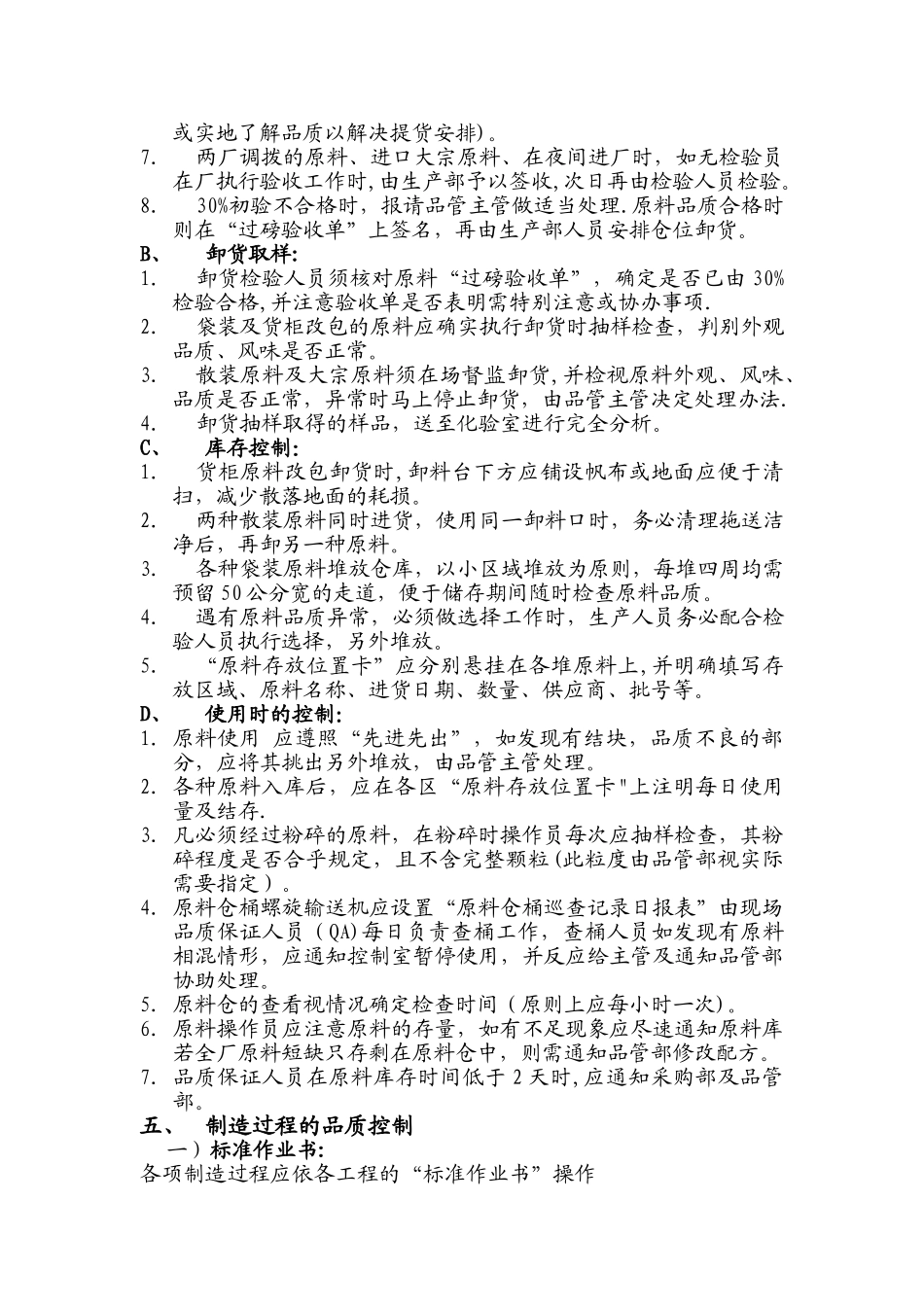 饲料厂品质管理手册1_第2页