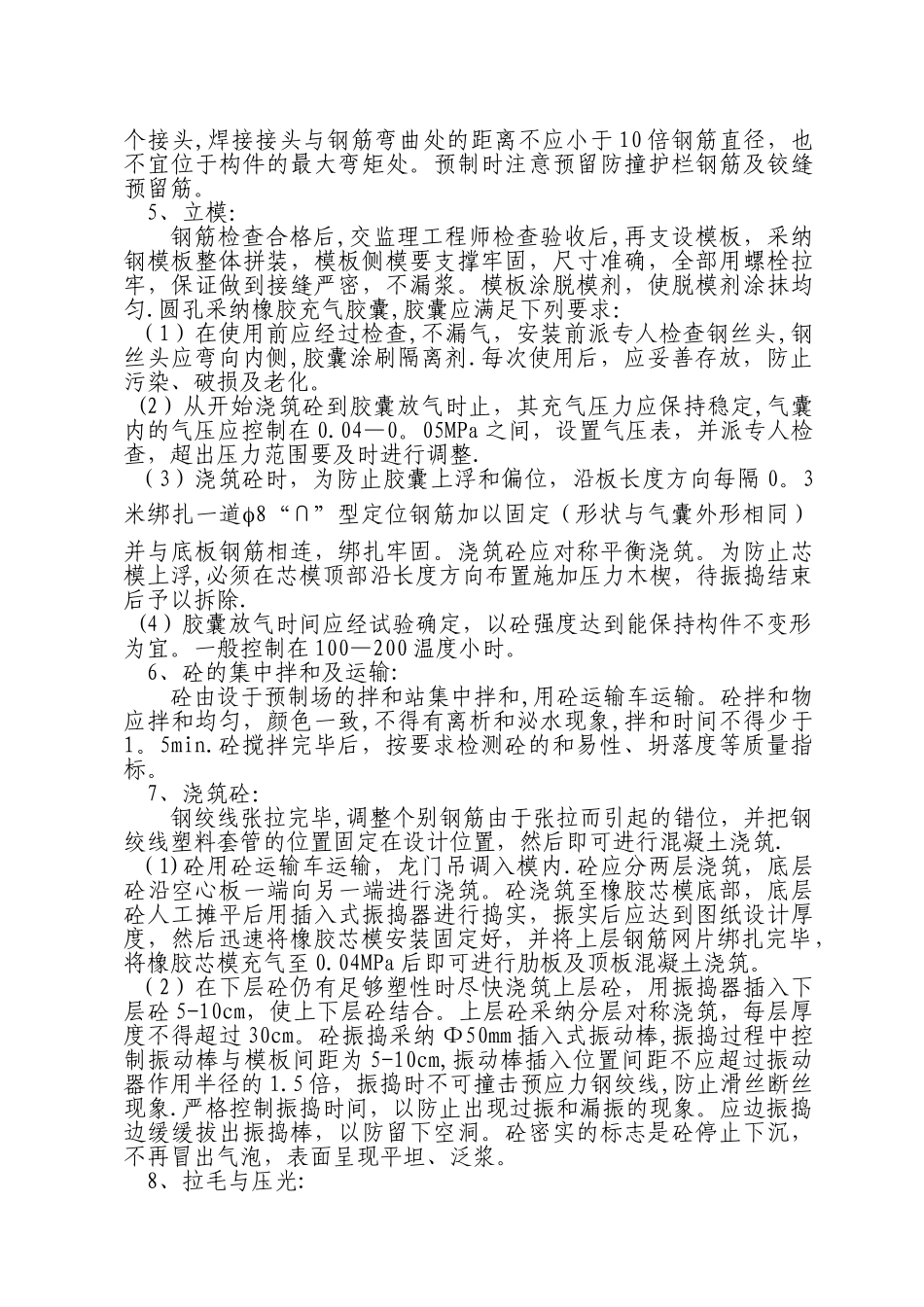 首件20m空心板预制施工方案_第3页