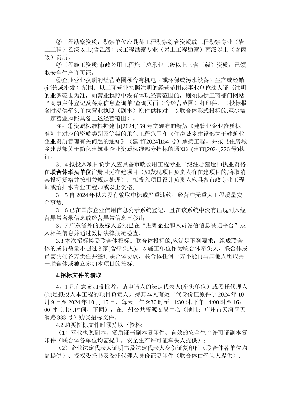 饶平县三饶污水处理厂提标改造工程勘察设计施工总承包(_第2页