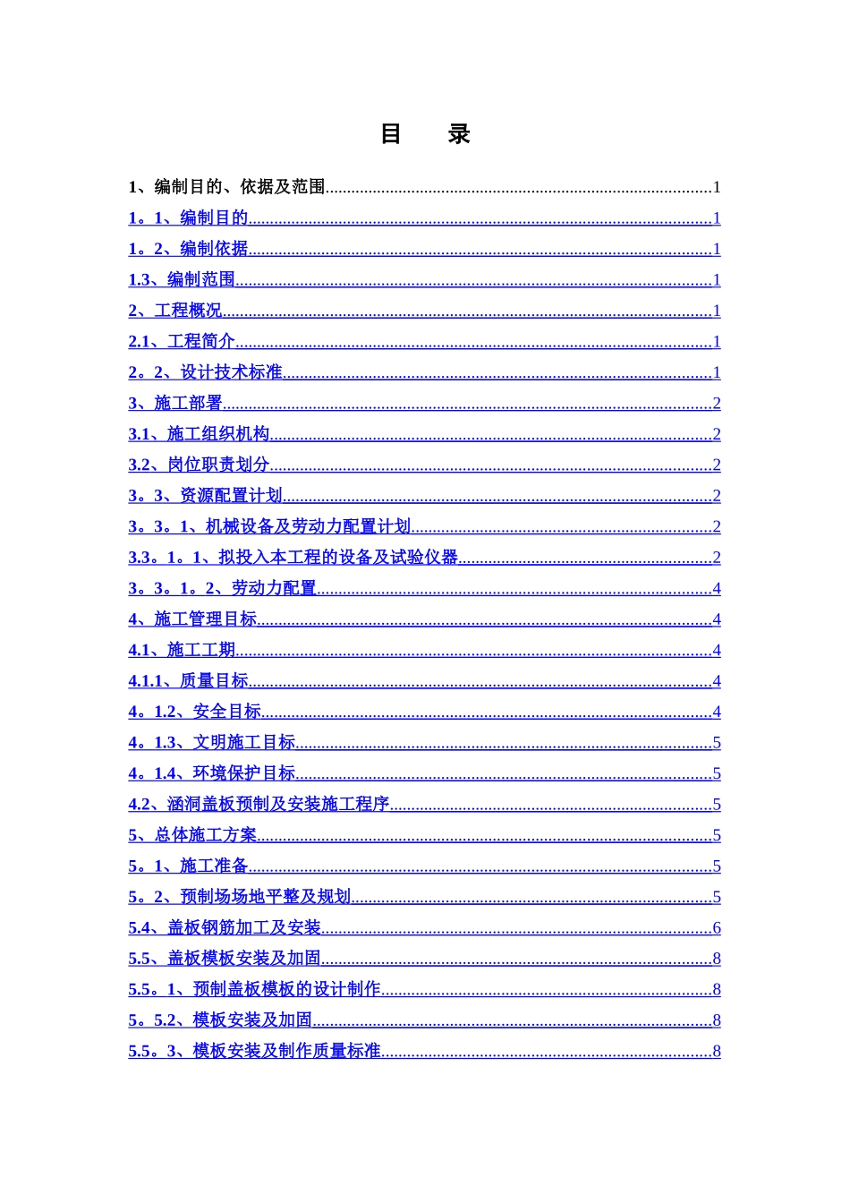 首件-涵洞-盖板预制及安装施工方案_第2页