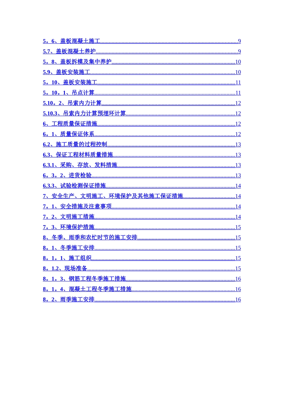 首件-涵洞-盖板预制及安装施工方案_第3页
