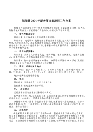 馆陶县2024年新教师岗前培训工作方案