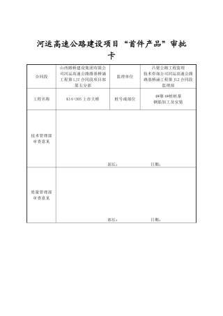 首件上市大桥4#墩右幅4#桩桩基钢筋施工方案