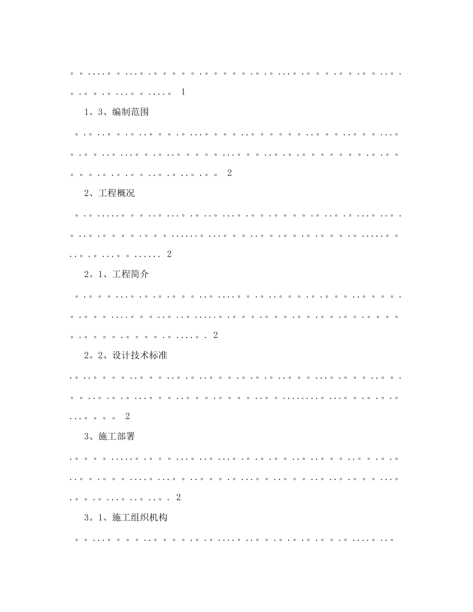 首件+涵洞+盖板预制及安装施工方案_第2页