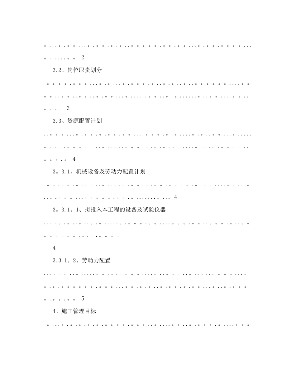 首件+涵洞+盖板预制及安装施工方案_第3页