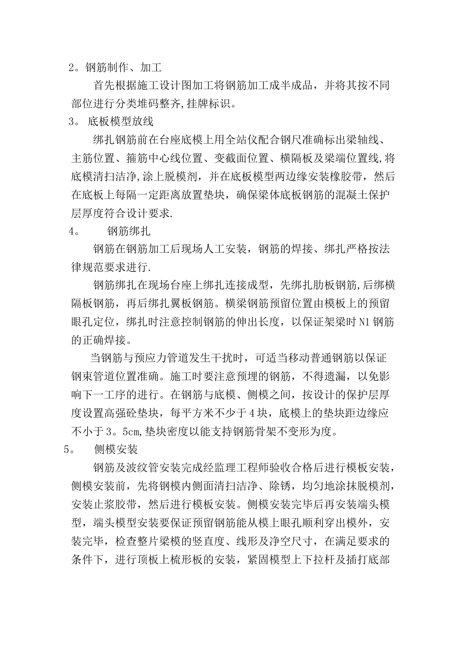 首件T梁预制施工总结_第2页