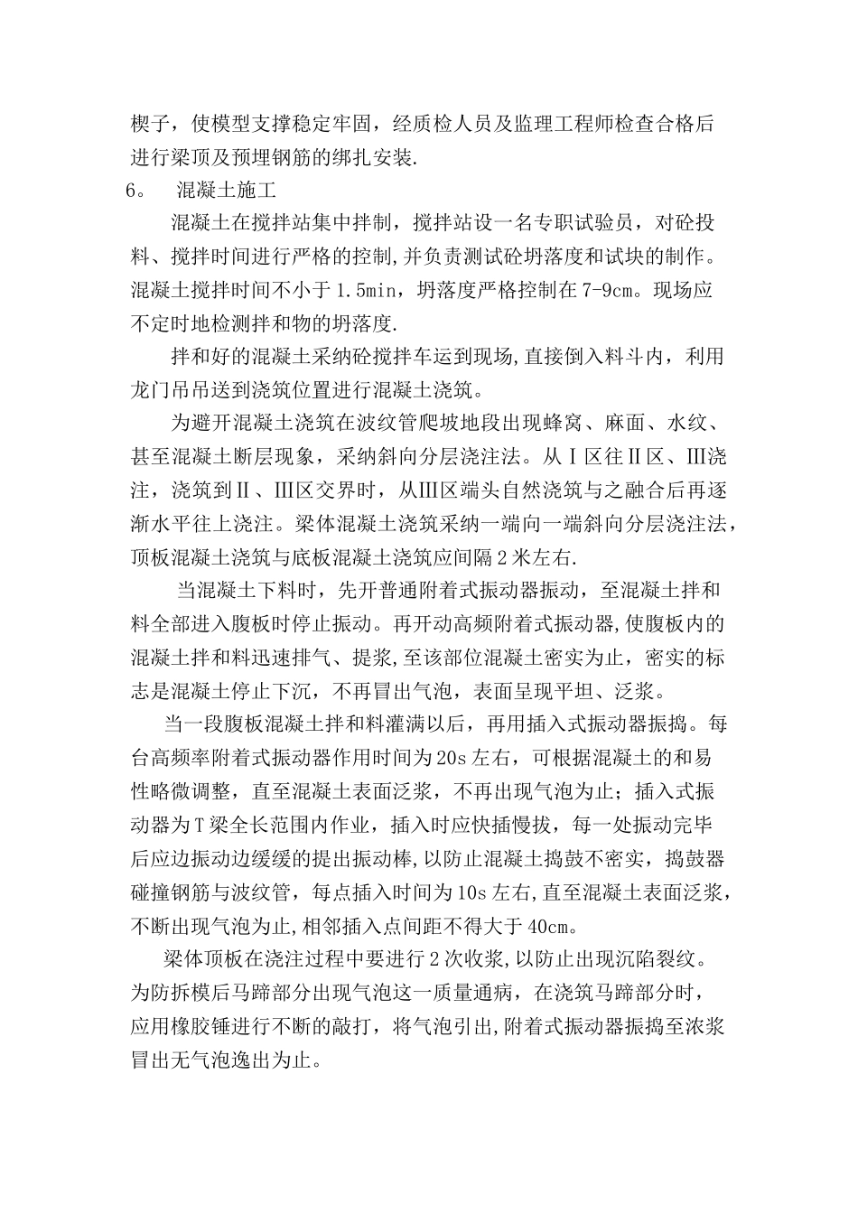 首件T梁预制施工总结_第3页