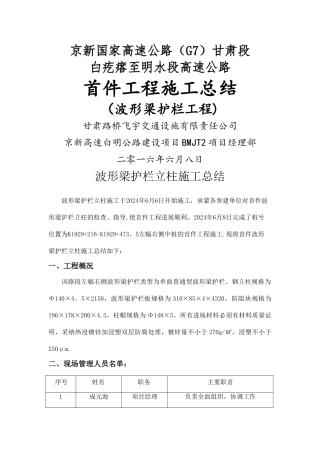 首件工程施工总结-波形梁护栏