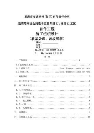 首件工程施工组织设计