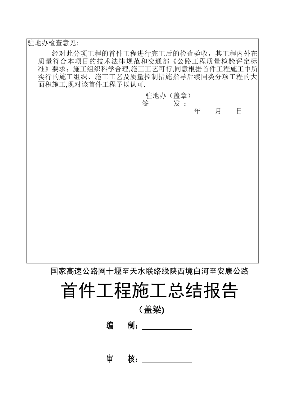 首件工程施工总结盖梁_第3页