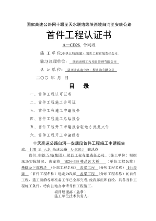 首件工程施工总结盖梁