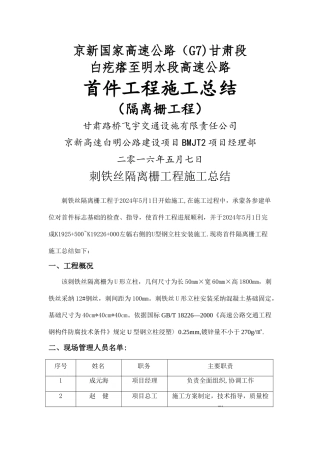 首件工程施工总结--隔离栅