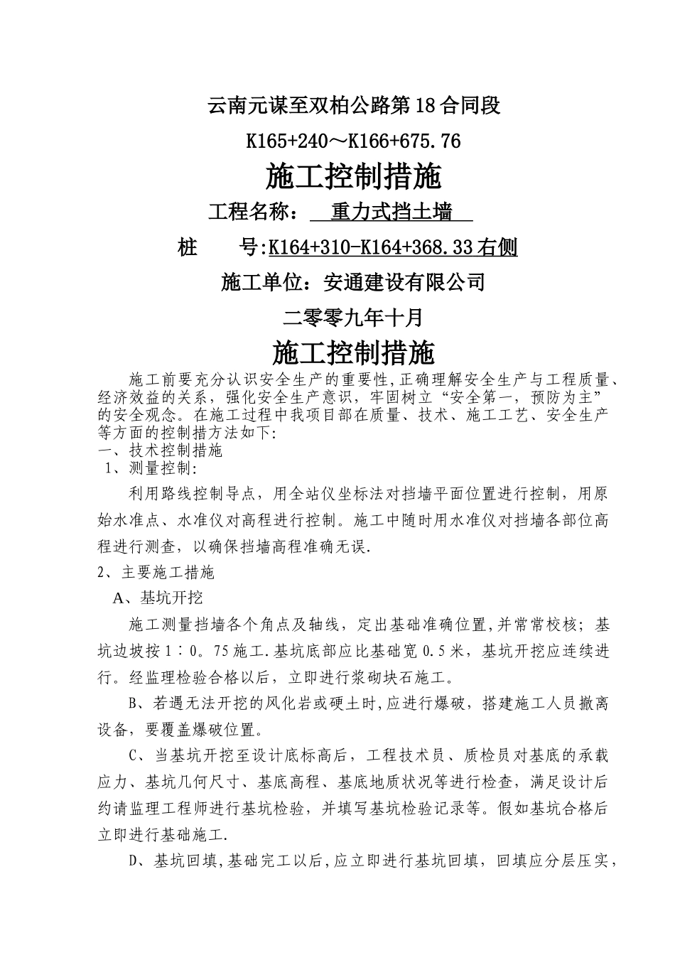 首件工程施工控制措施_第1页