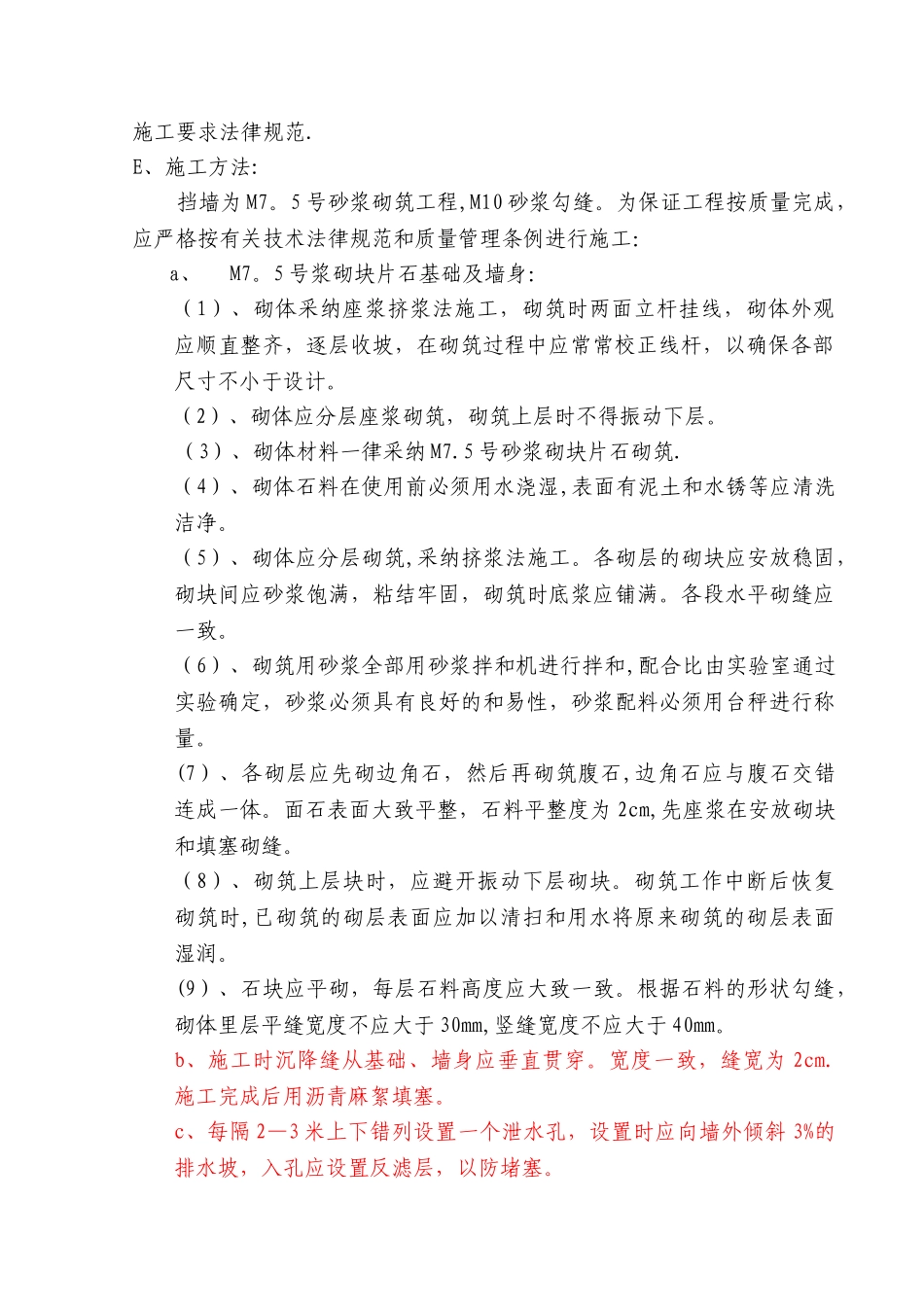 首件工程施工控制措施_第2页