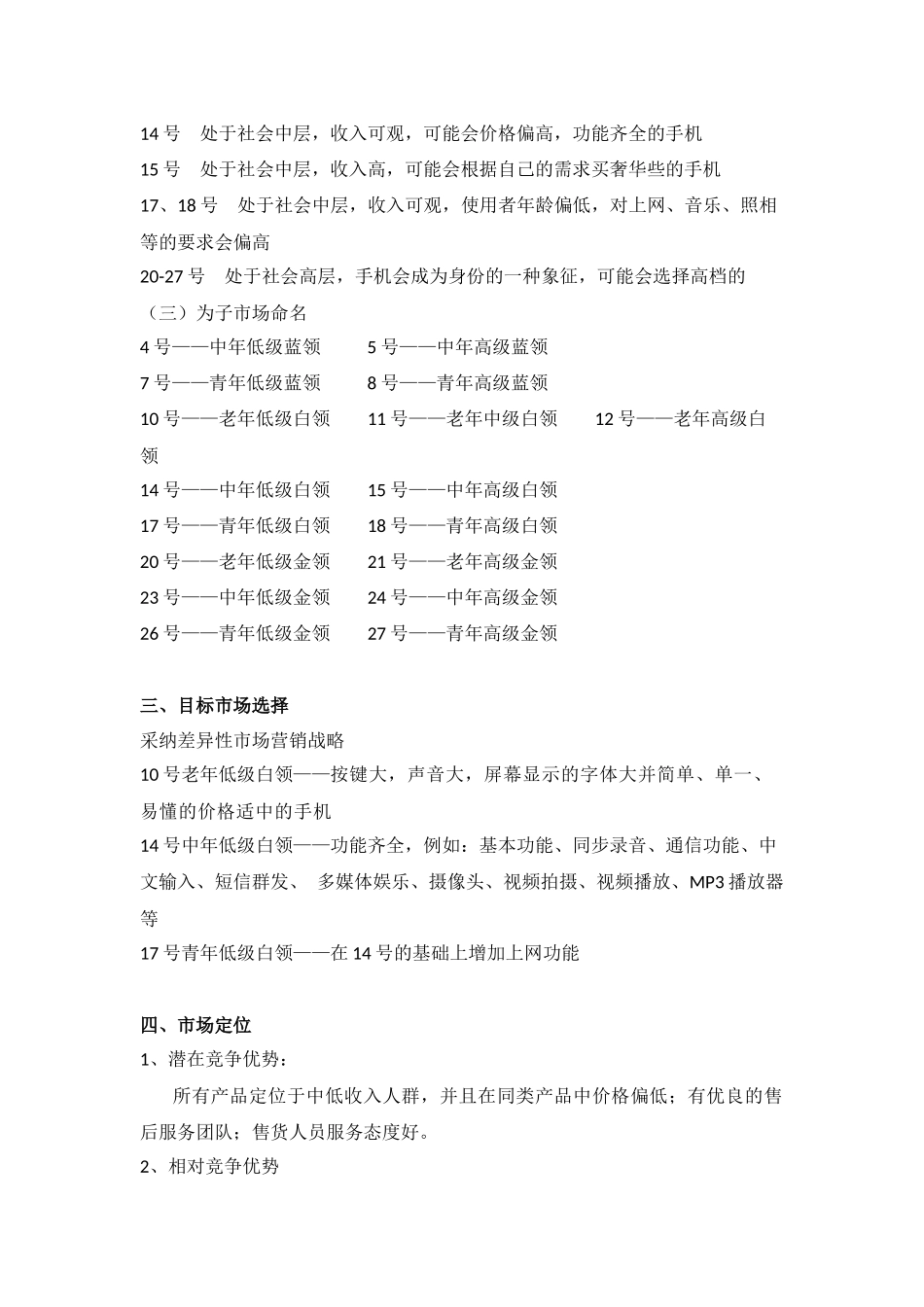 首信公司目标市场营销策划_第2页