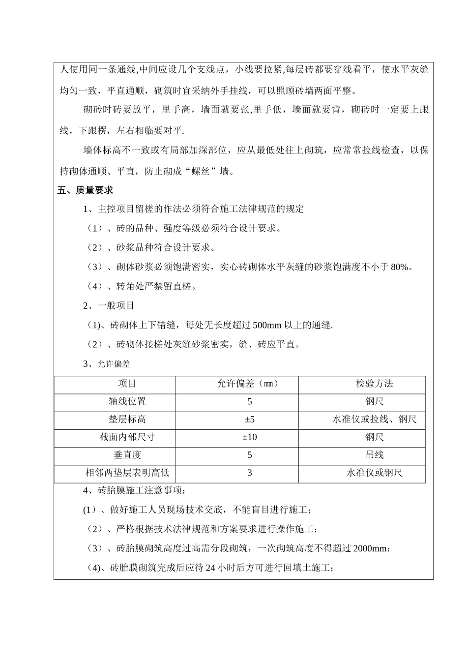 首件工程施工技术交底——承台砖胎膜砌筑_第3页