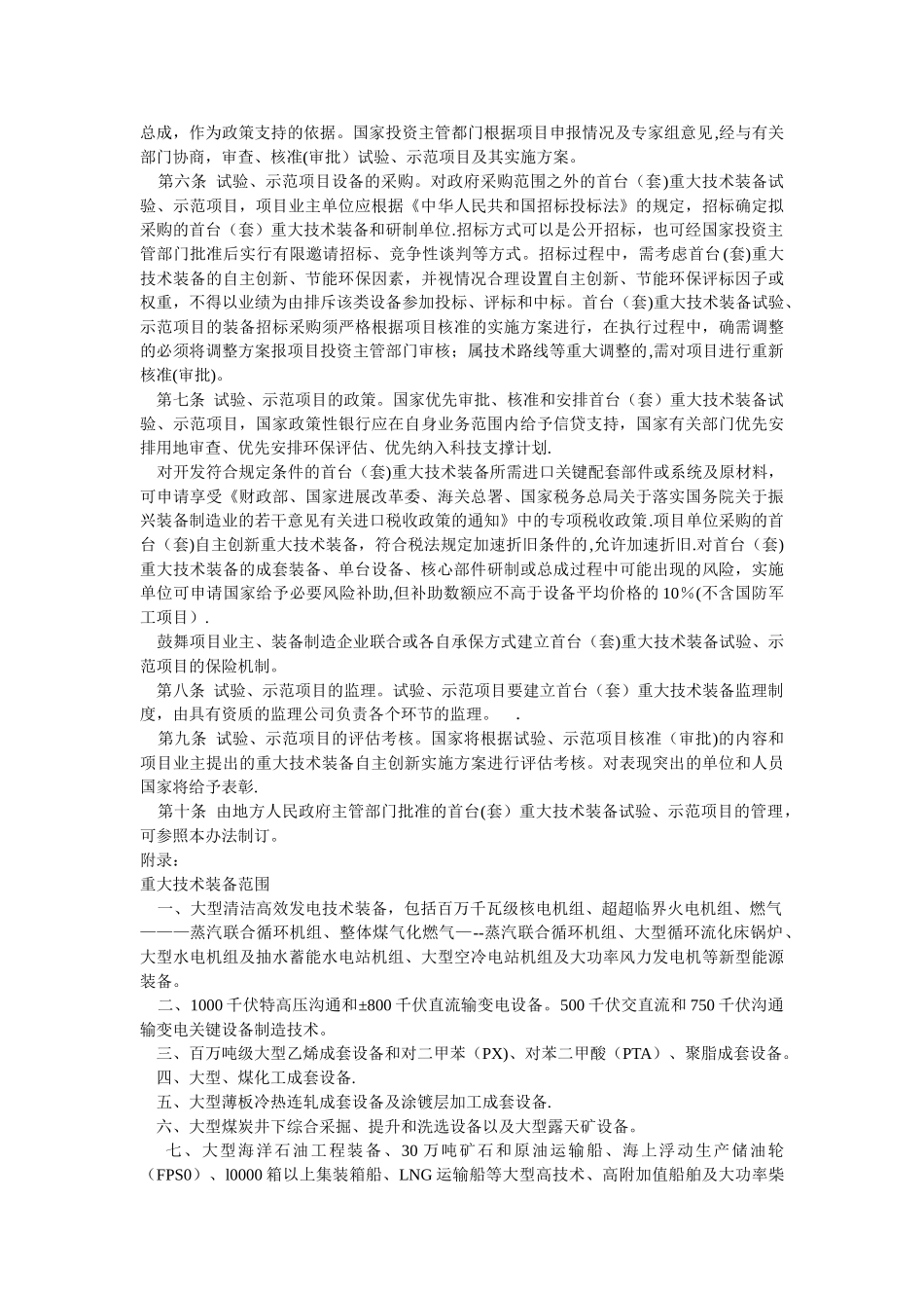 首台重大技术装备试验示范项目管理办法_第2页