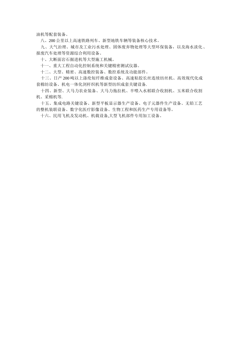 首台重大技术装备试验示范项目管理办法_第3页
