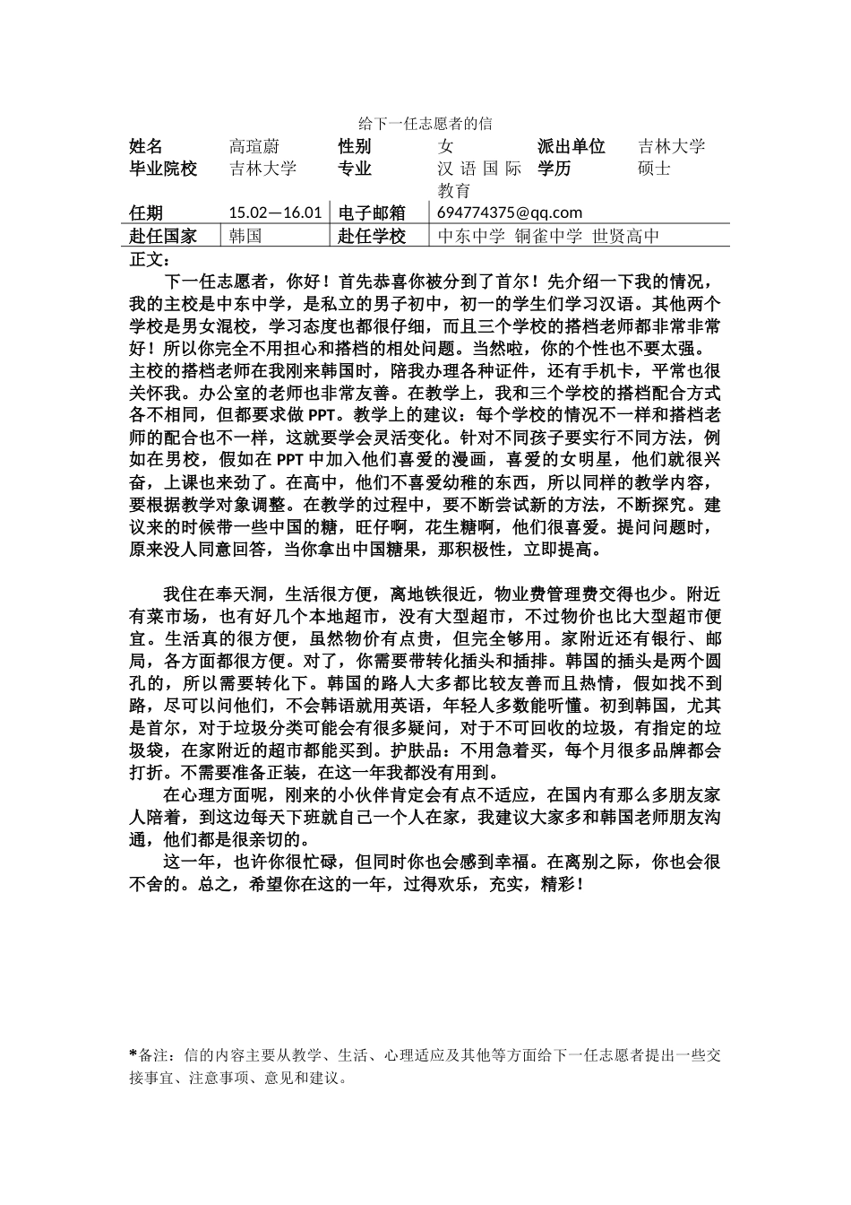 首尔-中东中学-高瑄蔚-给下一任志愿者的信_第1页
