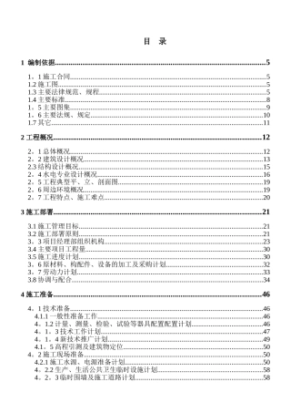 首城国际A座商业楼等四项施工组织设计ZHONGJI