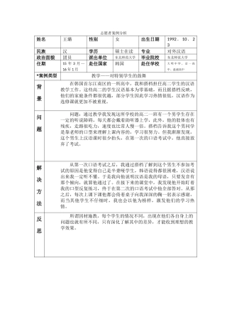 首尔-大明中学-王璐-案例分析