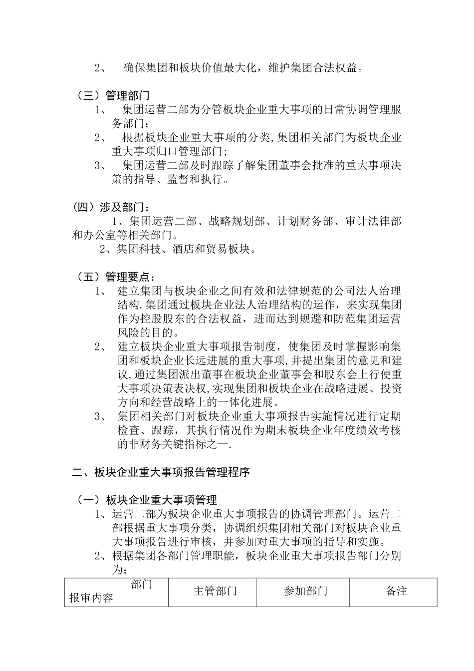 首创集团重大事项管理流程_第2页