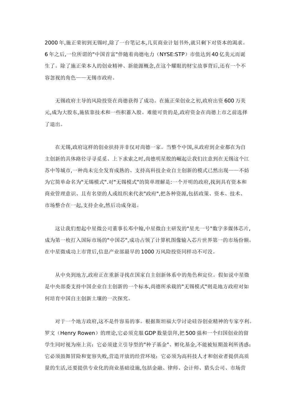 首富,政府造——自主创新的尚德模式_第1页
