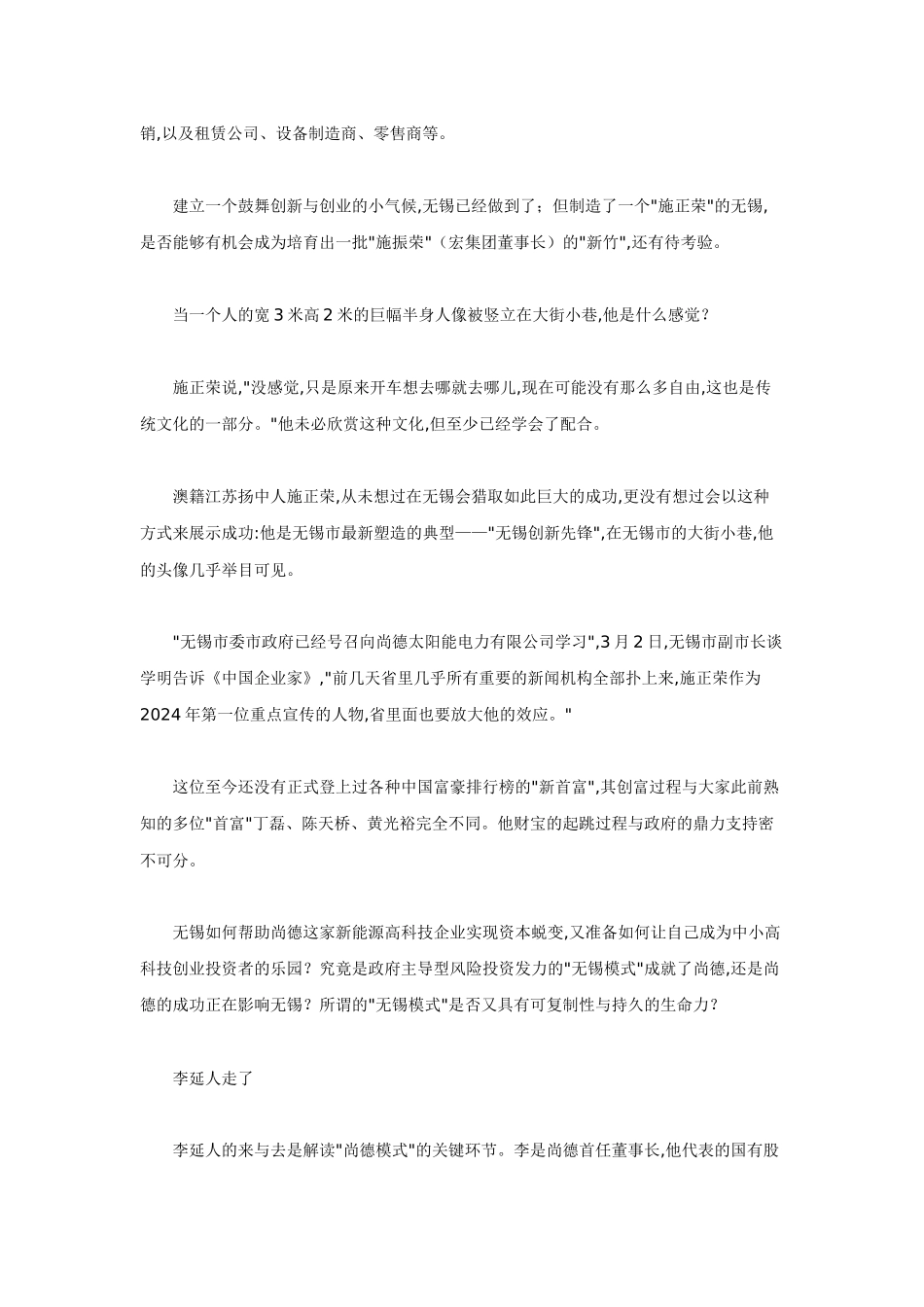 首富,政府造——自主创新的尚德模式_第2页