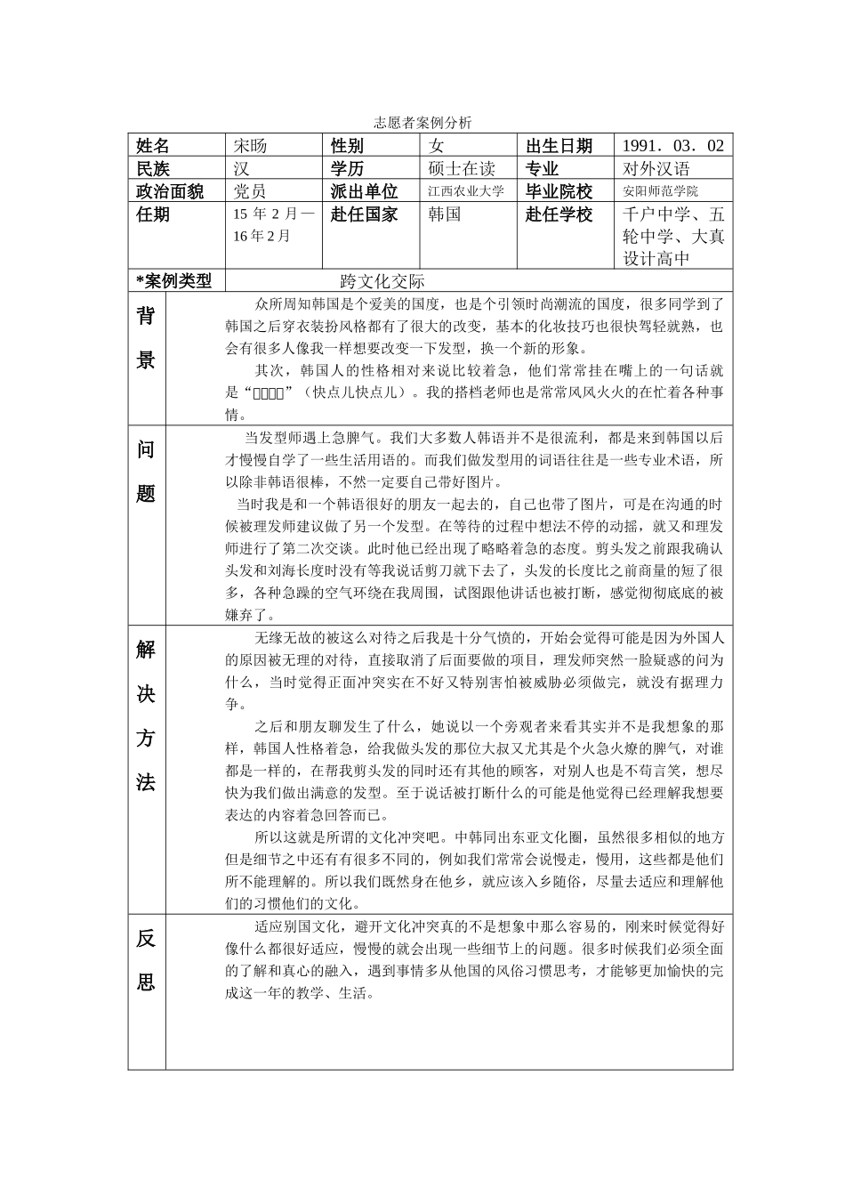 首尔-千户中学-宋旸-案例分析_第1页