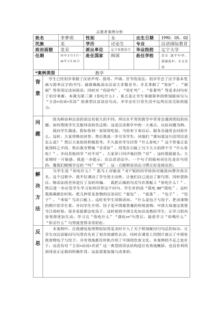 首尔-恩平中学-李梦琪-案例分析