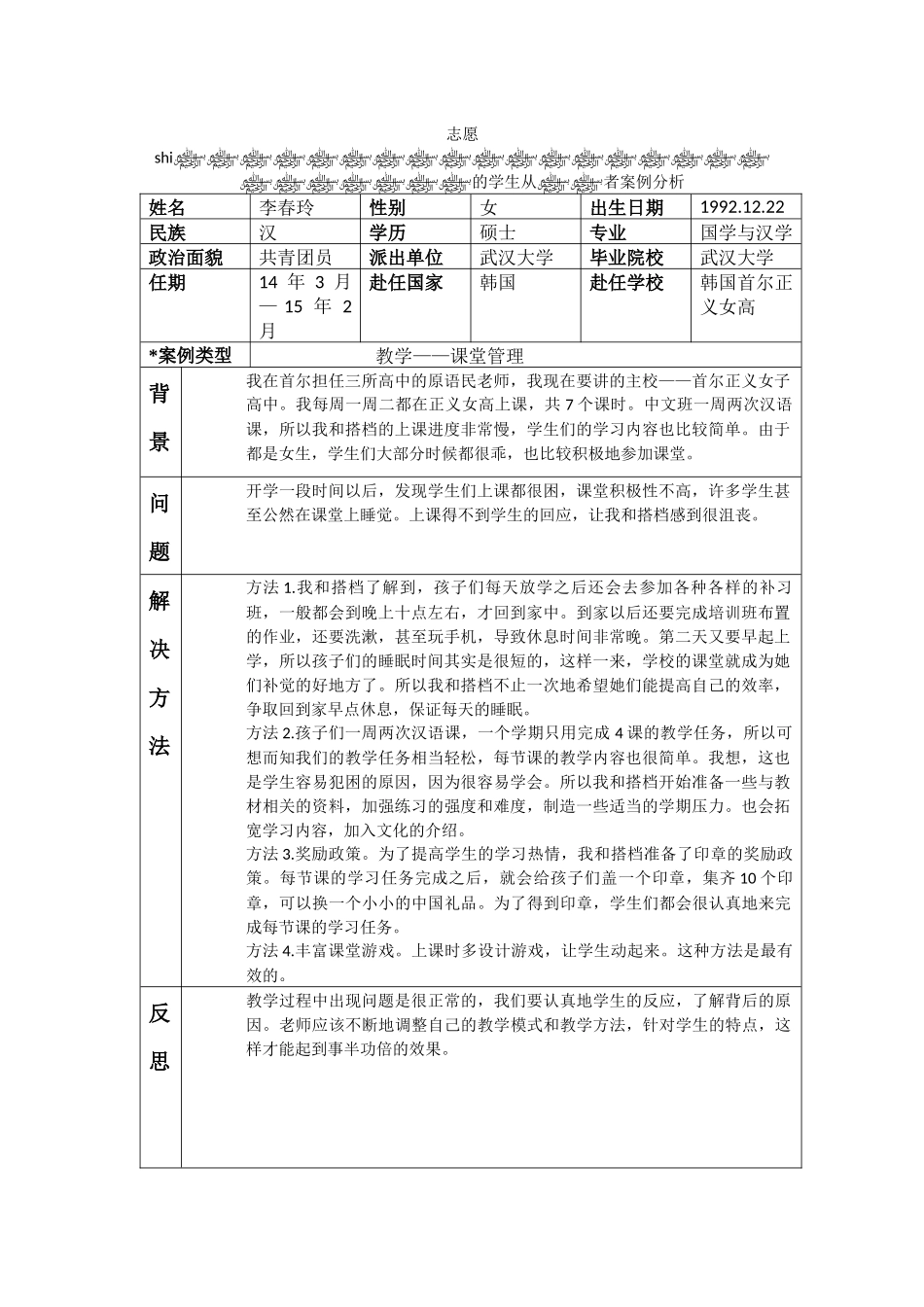首尔-正义女高-李春玲-案例分析_第1页